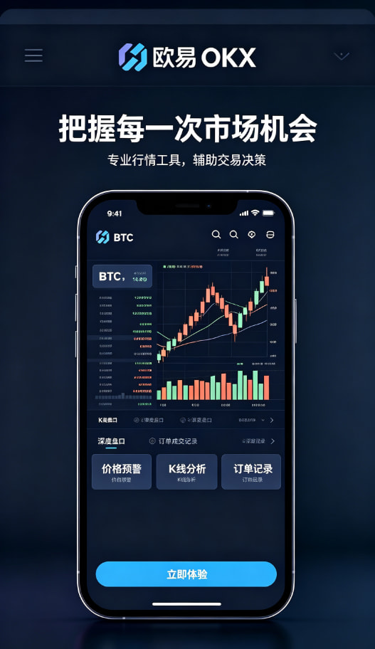 欧交易所平台app交易工具